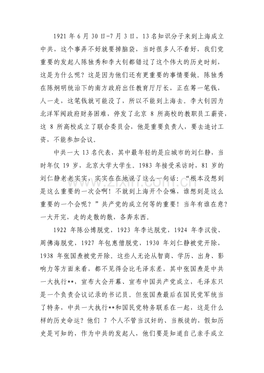 改革开放史党课范文(6篇).pdf_第2页
