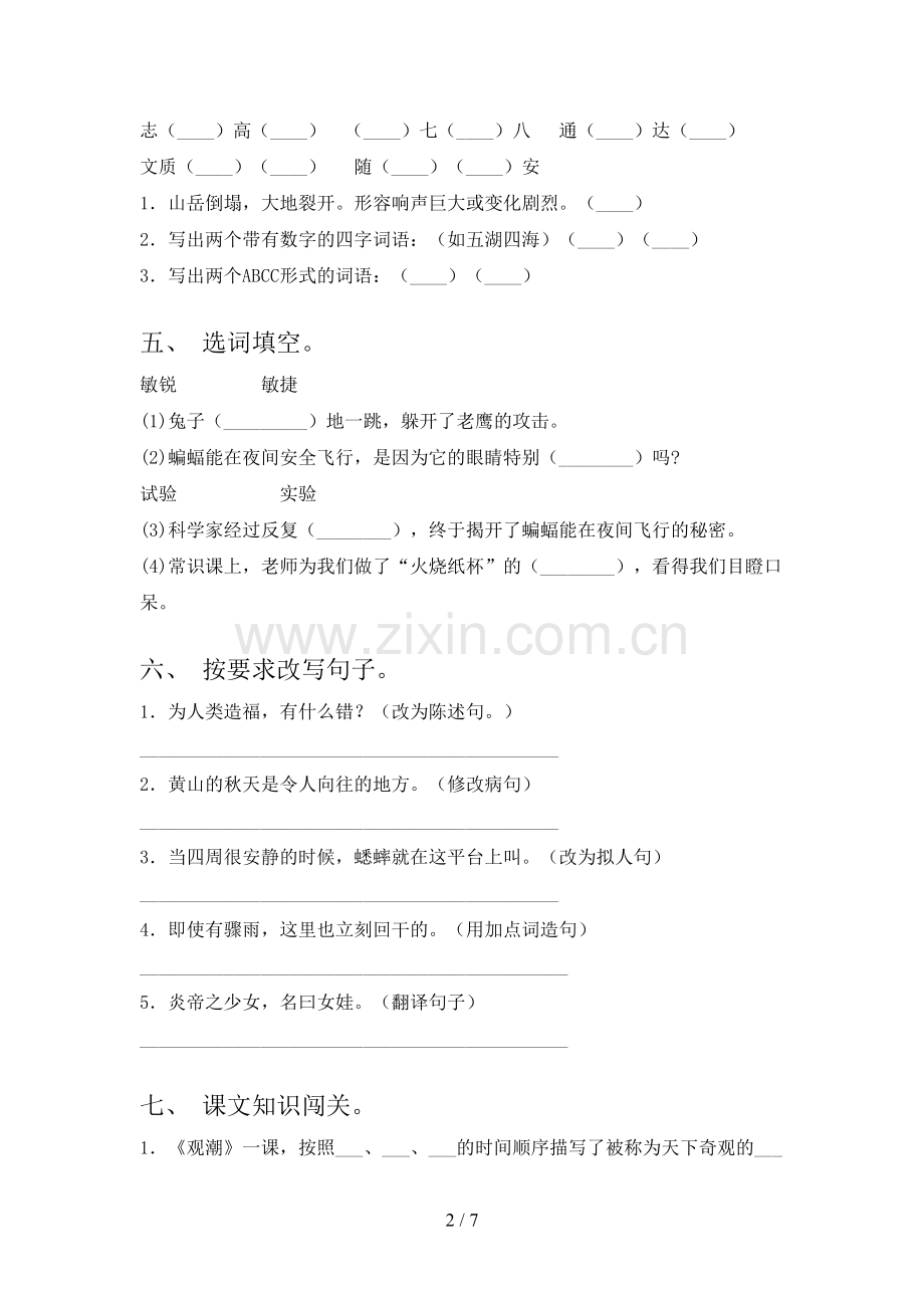部编版四年级上册语文《期末》试卷含答案.doc_第2页