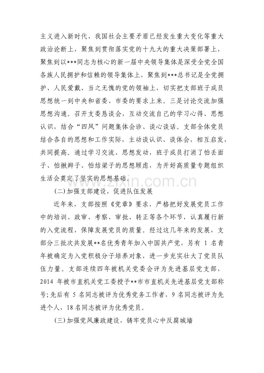 关于班子成员征求意见表【十五篇】.pdf_第2页