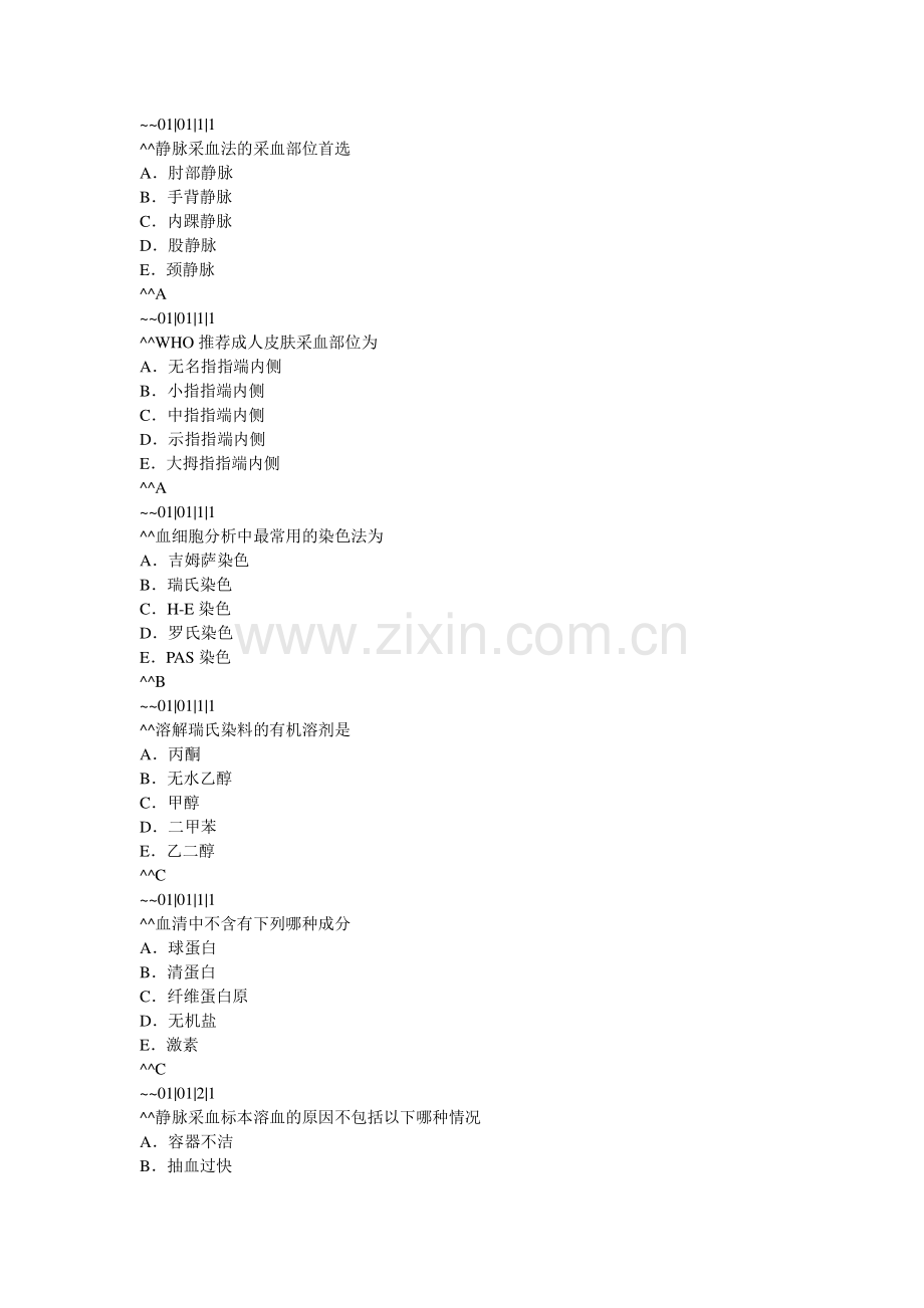 临床基础检验试题库.doc_第1页