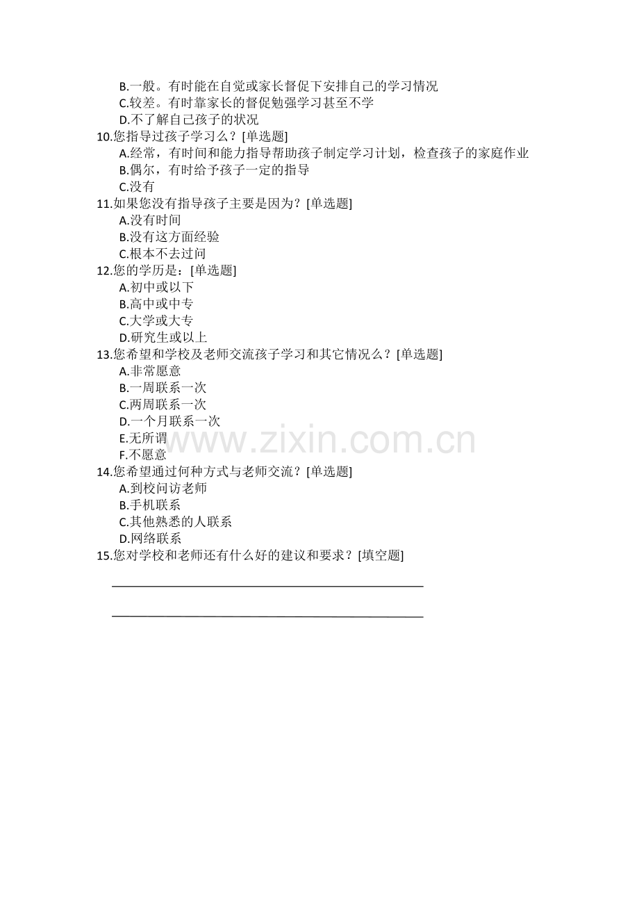 家校联系问卷调查表.docx_第2页