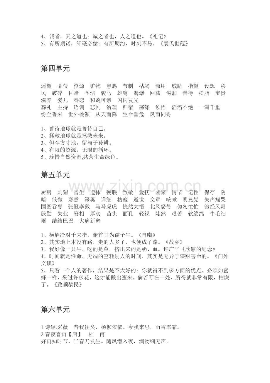 六年级上册词语盘点日积月累.doc_第2页