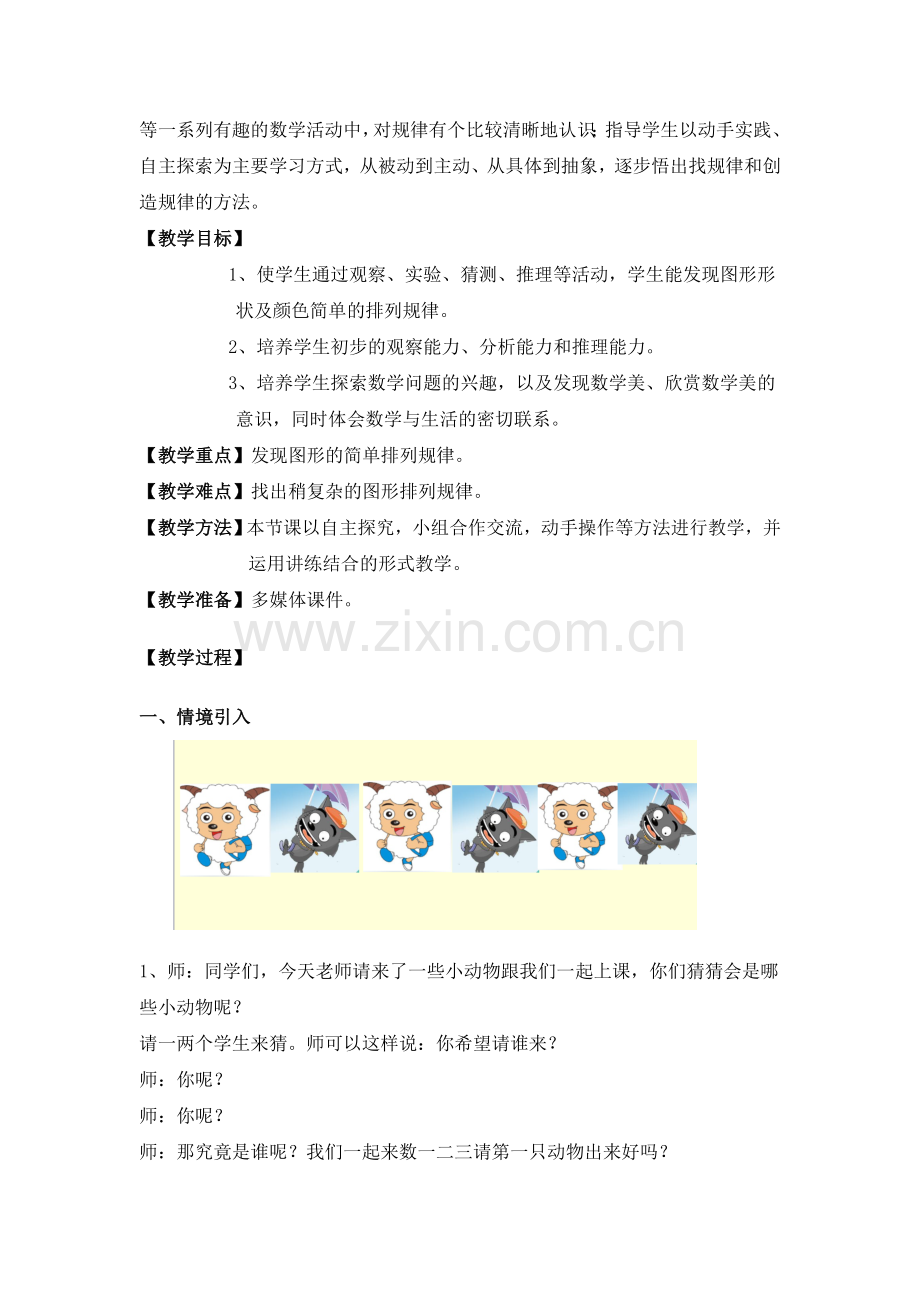 小学数学人教一年级找规律教学设计——黎佩婷.docx_第2页