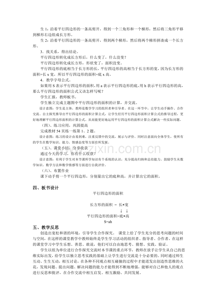 平行四边形面积教学设计.doc_第2页