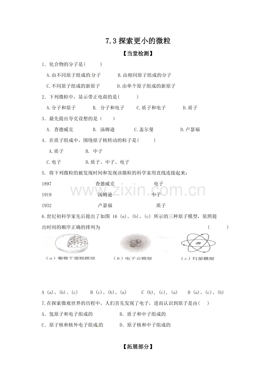 三、探索更小的微粒.doc_第1页