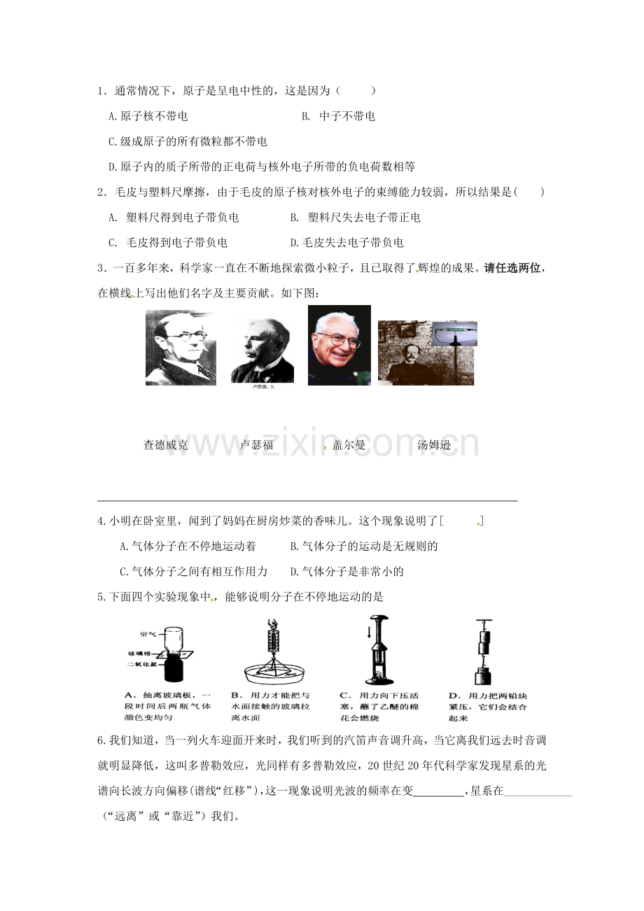 三、探索更小的微粒.doc_第2页