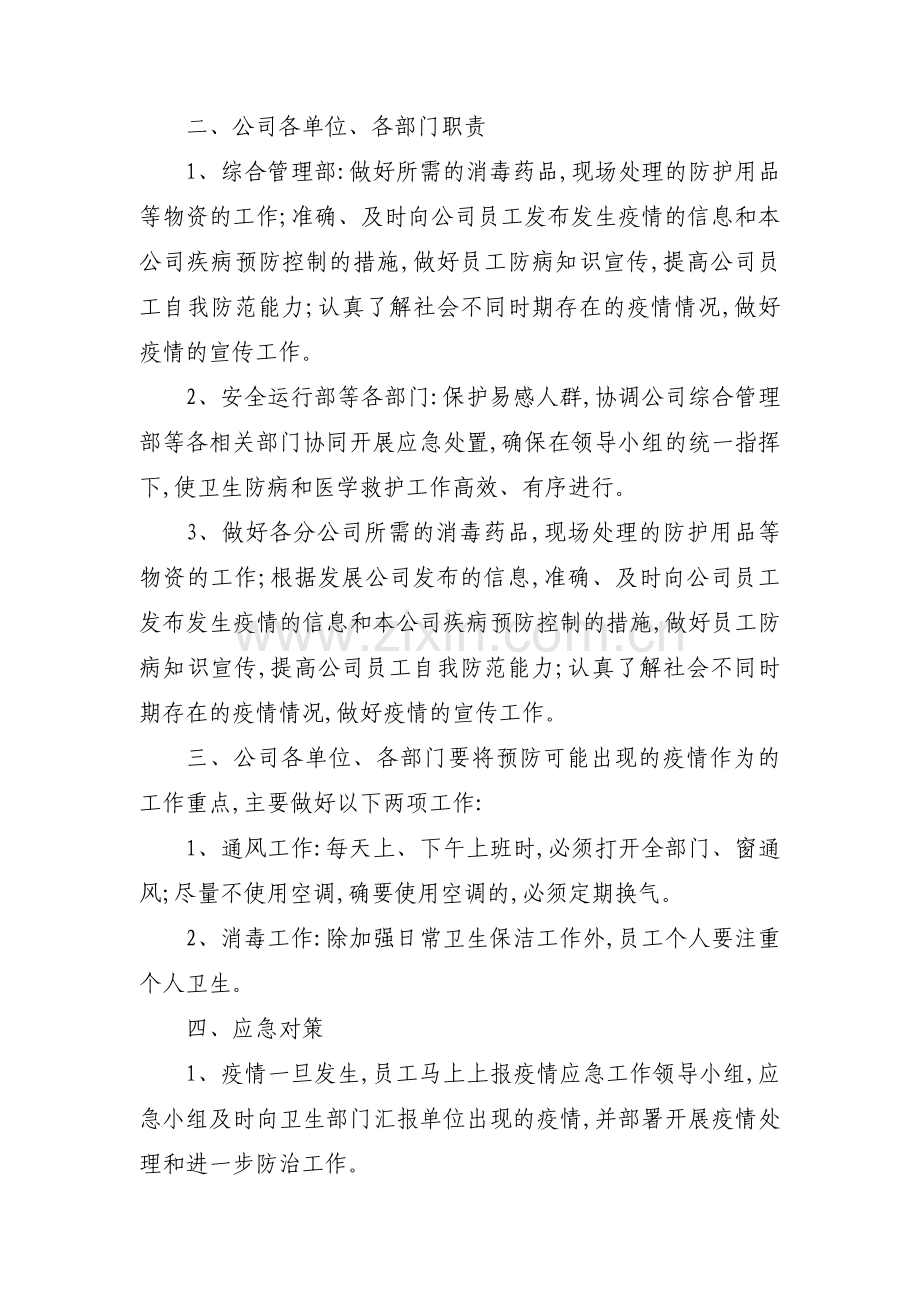 宾馆疫情防控应急预案范文(通用12篇).pdf_第2页