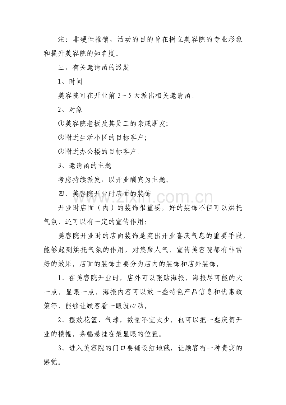 一般的金九银十营销活动方案(通用3篇).pdf_第2页