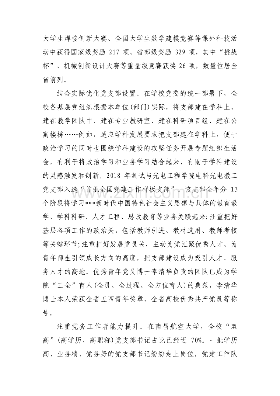 党建如何与生产经营融合范文七篇.pdf_第2页