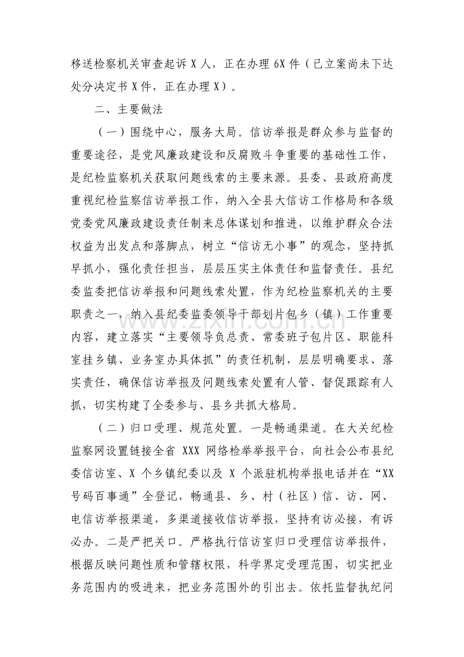 纪委监委关于信访举报工作及问题线索处置情况报告集合3篇.pdf_第2页