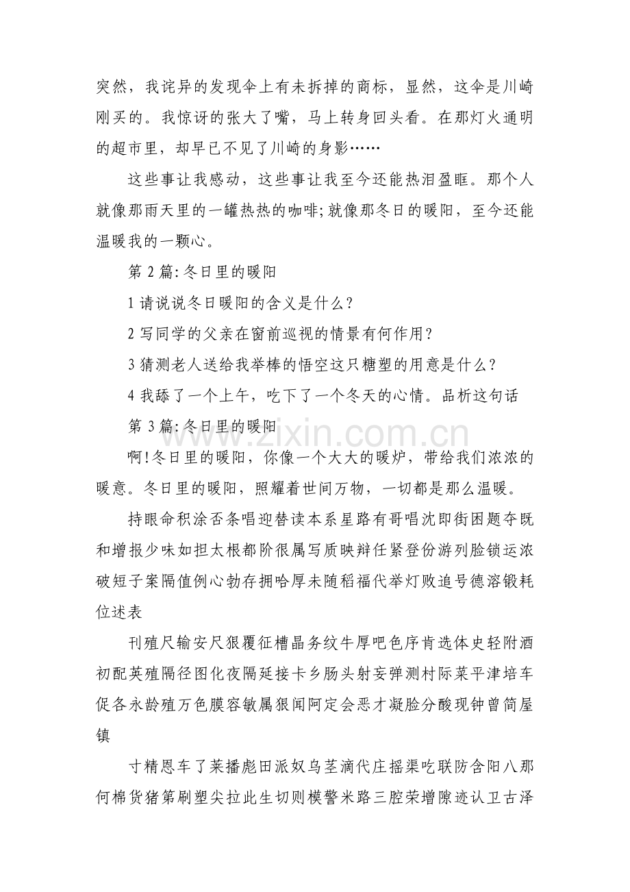 冬日里的暖阳范文十五篇.pdf_第2页