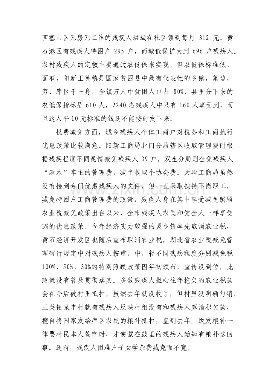 残疾人帮扶工作开展情况的调查与建议集合5篇.pdf_第2页