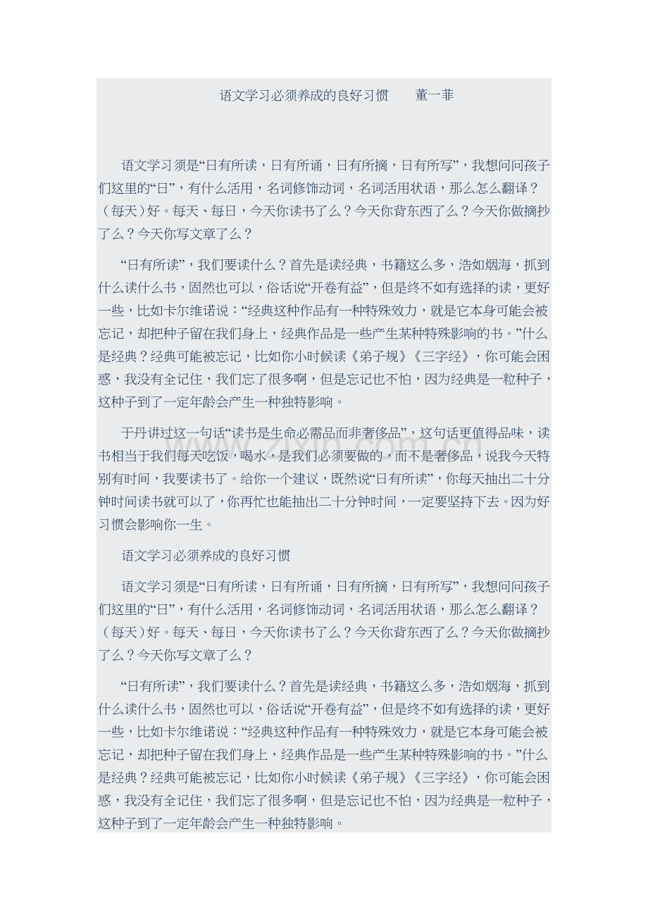 语文学习必须养成的良好习惯董一菲.doc_第1页