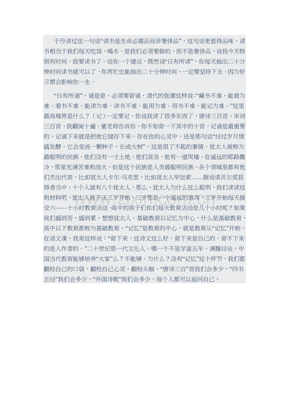 语文学习必须养成的良好习惯董一菲.doc_第2页