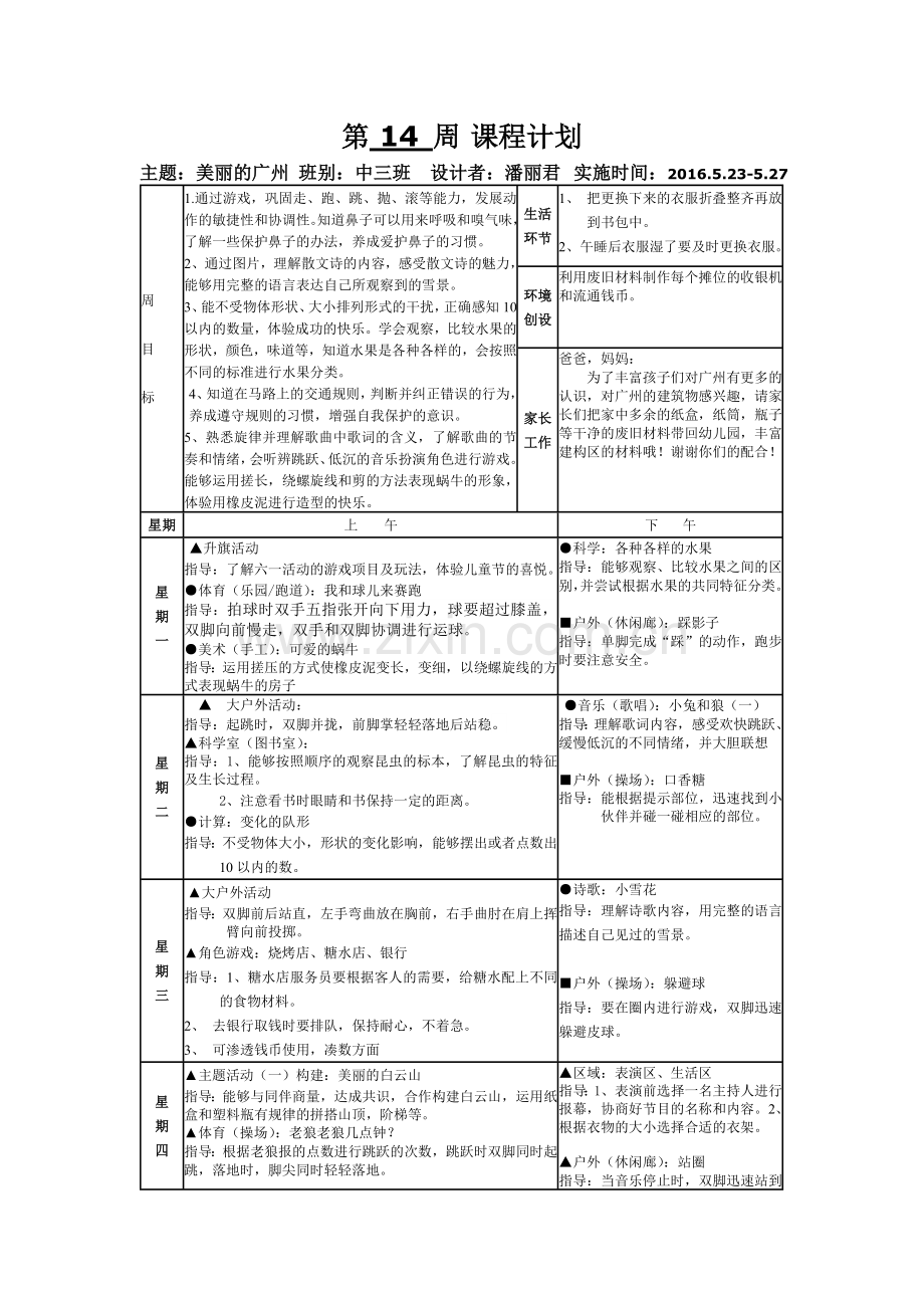 周计划tmp.doc_第1页
