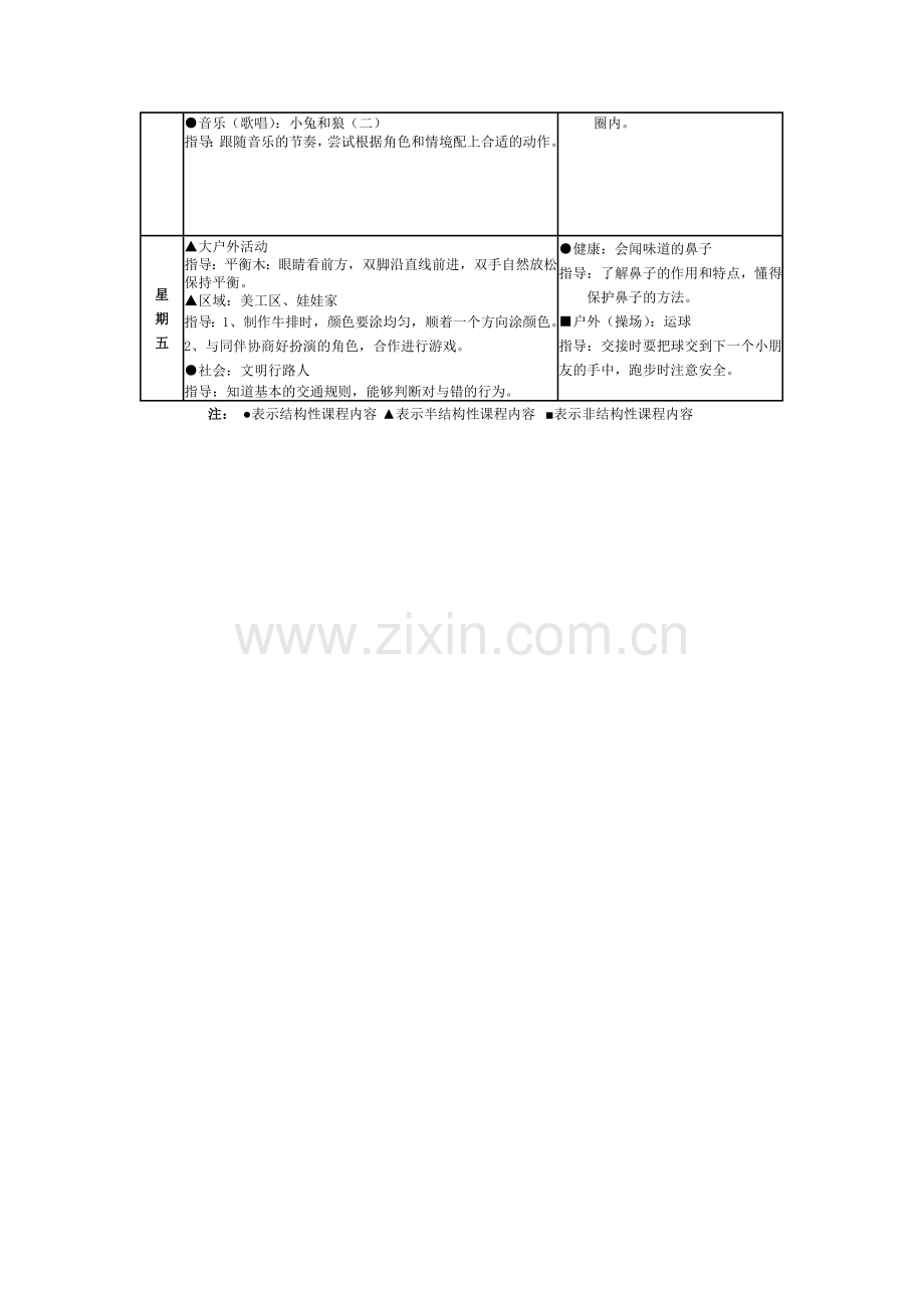周计划tmp.doc_第2页