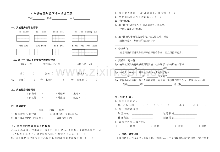 四年级下期半期练习题.doc_第1页