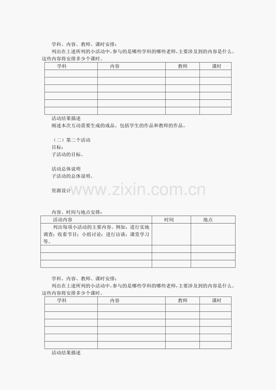 跨学科综合活动模板.doc_第2页