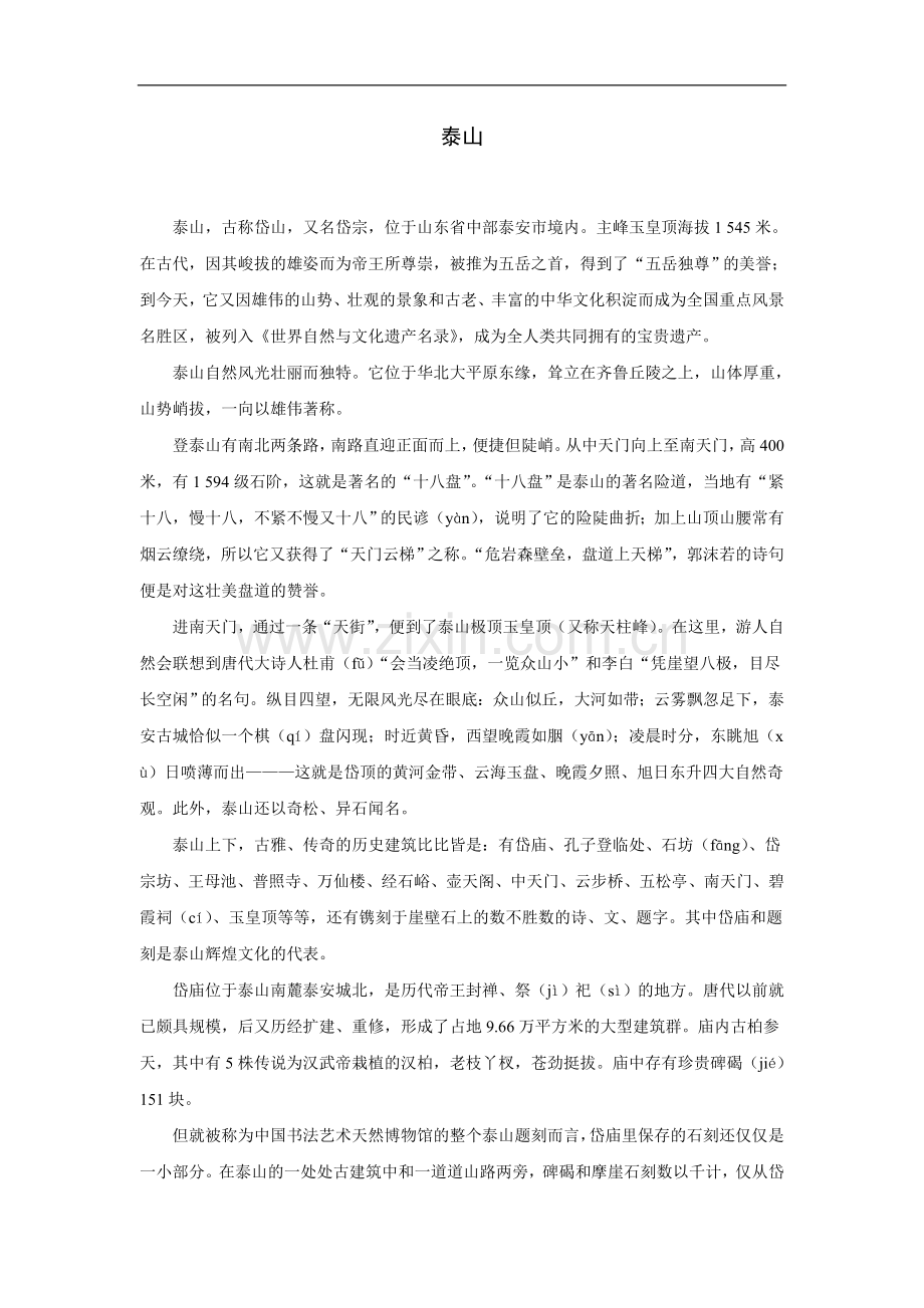 拓展阅读：泰山.doc_第1页