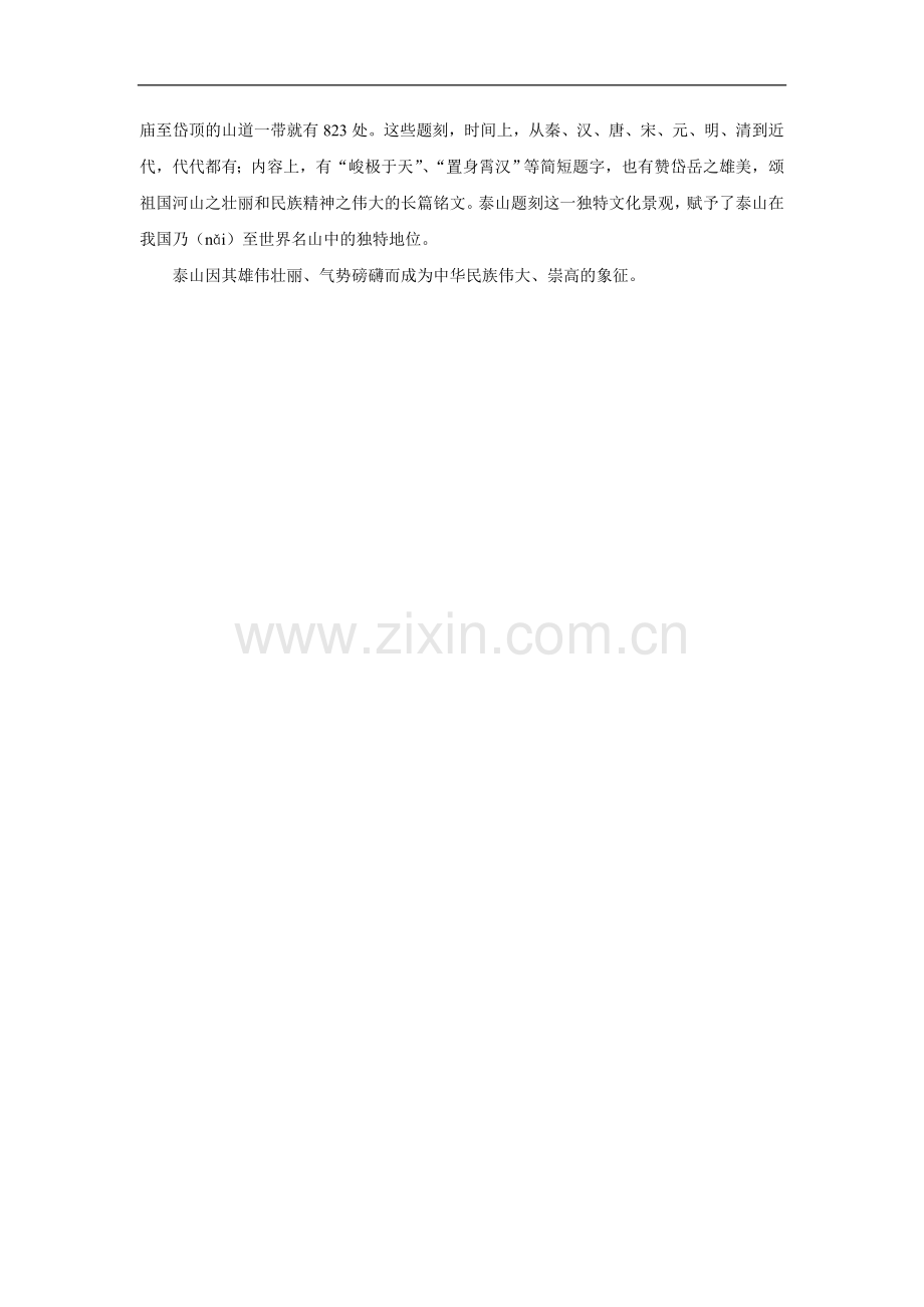 拓展阅读：泰山.doc_第2页