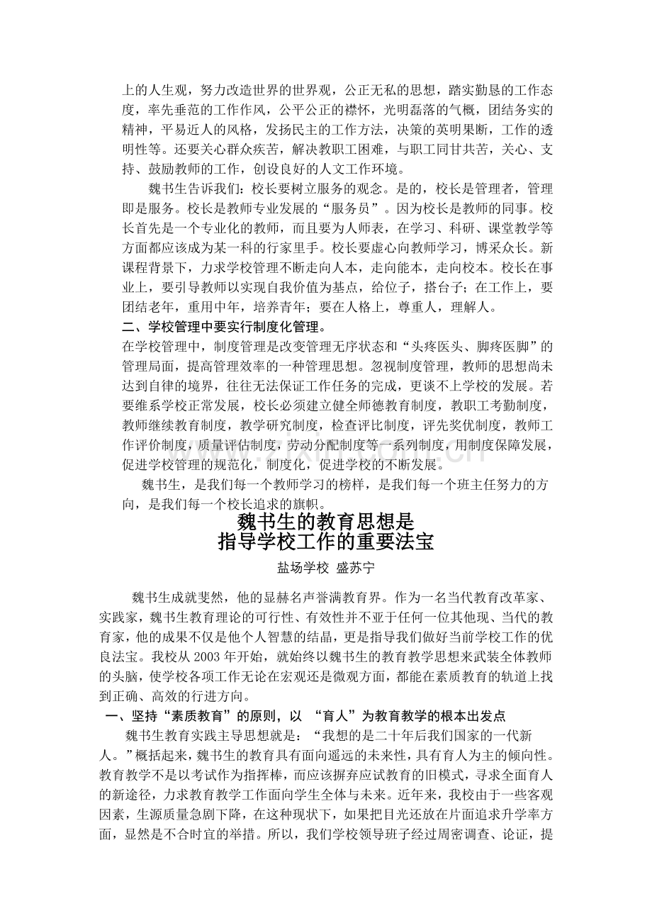 努力像魏书生那样当校长.doc_第2页