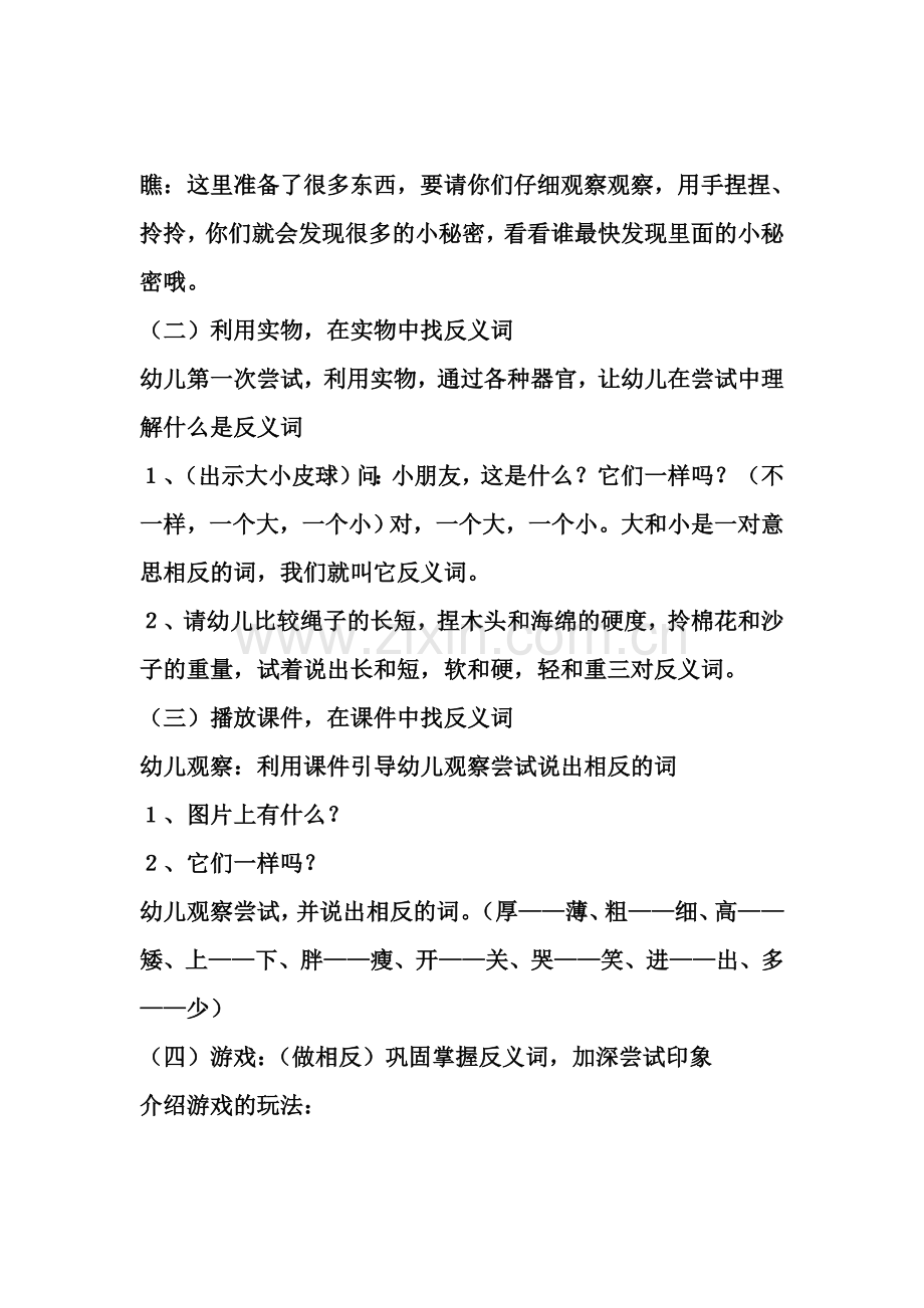 有趣的反义词.doc_第2页