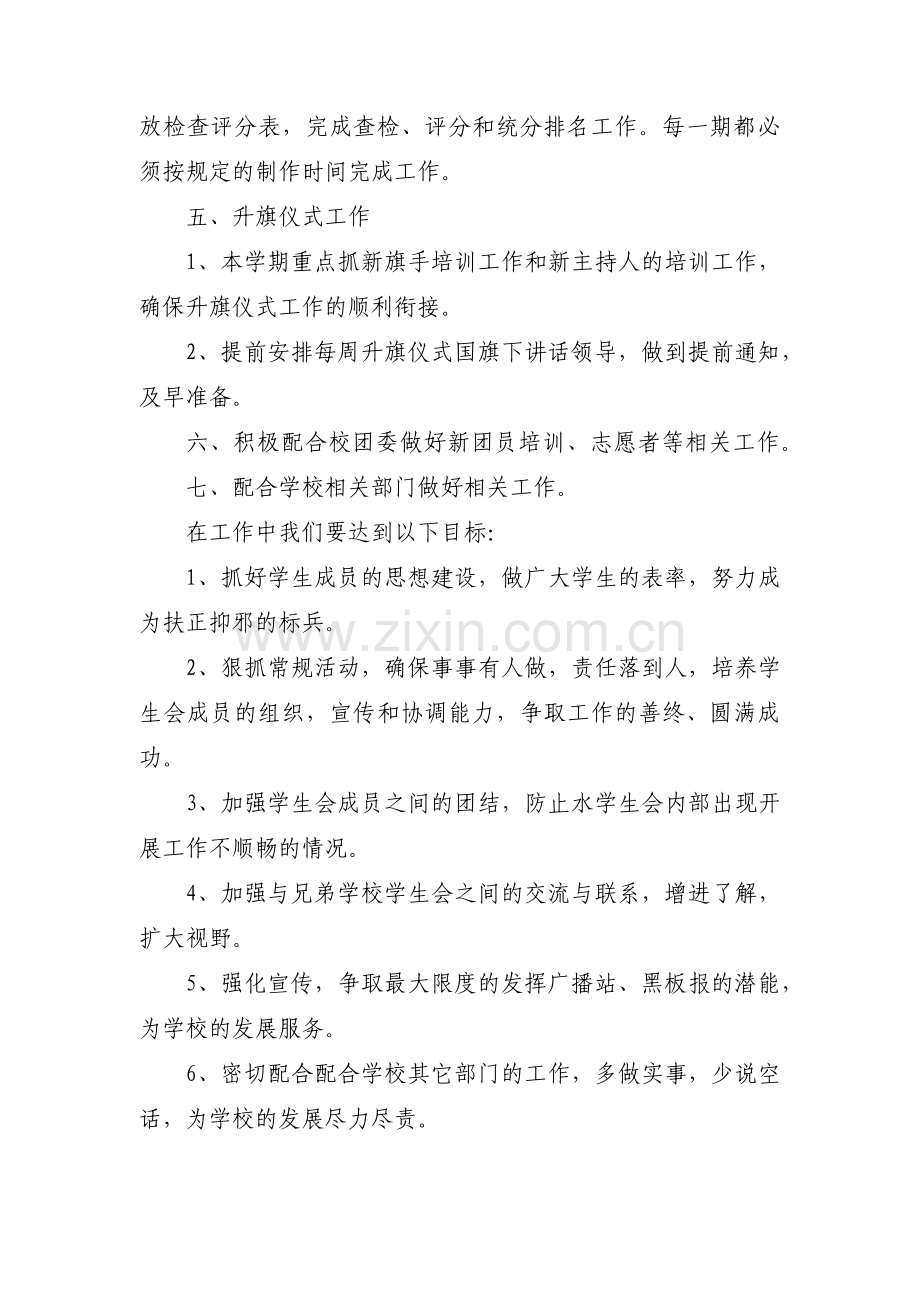 学校团委工作计划1500字(通用3篇).pdf_第2页
