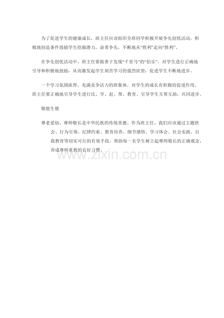 小学班级管理之静净竞敬.docx_第2页