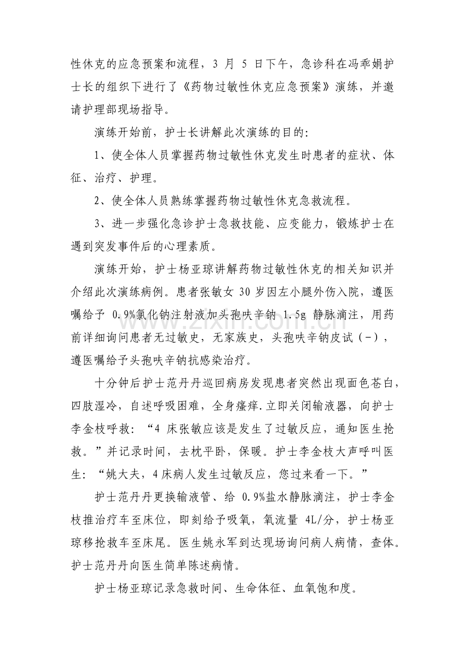 应急预案演练记录六篇.pdf_第2页