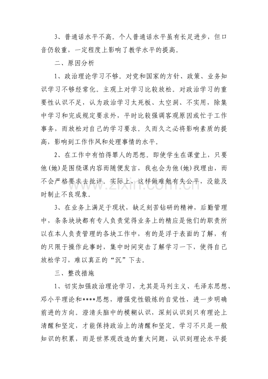 幼儿园党员教师自我剖析材料【13篇】.pdf_第2页