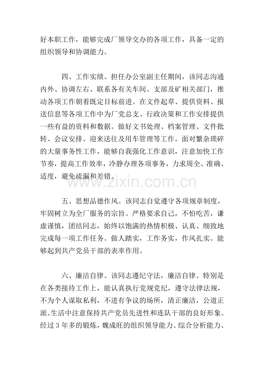 调入人员考察材料报告.doc_第2页