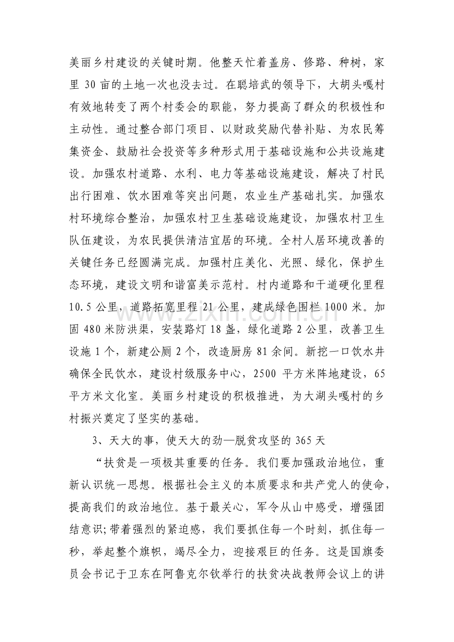 清风干部先进事迹材料范文(通用16篇).pdf_第2页