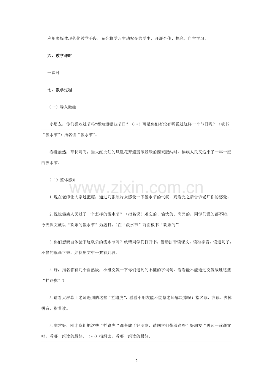 《欢乐的泼水节》.doc_第2页