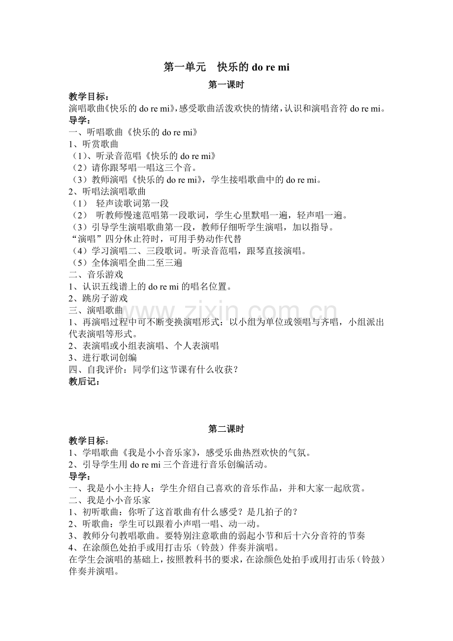 人教版小学三年级上册音乐教案.doc_第1页