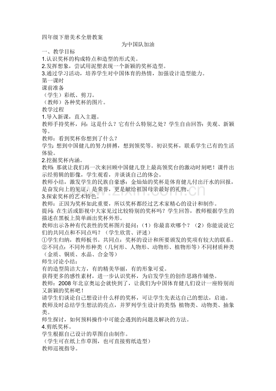 四年级下测美术全册教案.doc_第1页