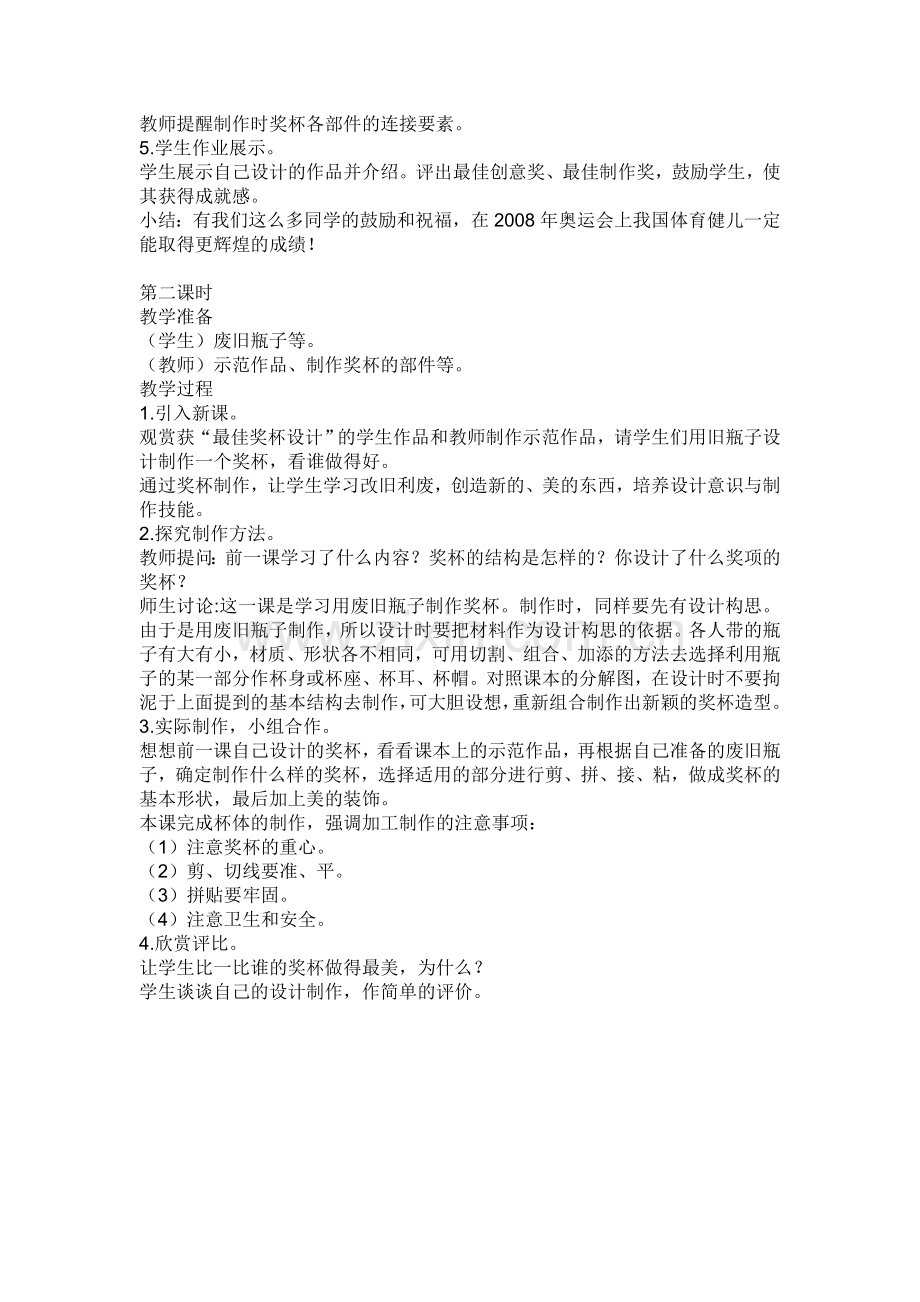 四年级下测美术全册教案.doc_第2页