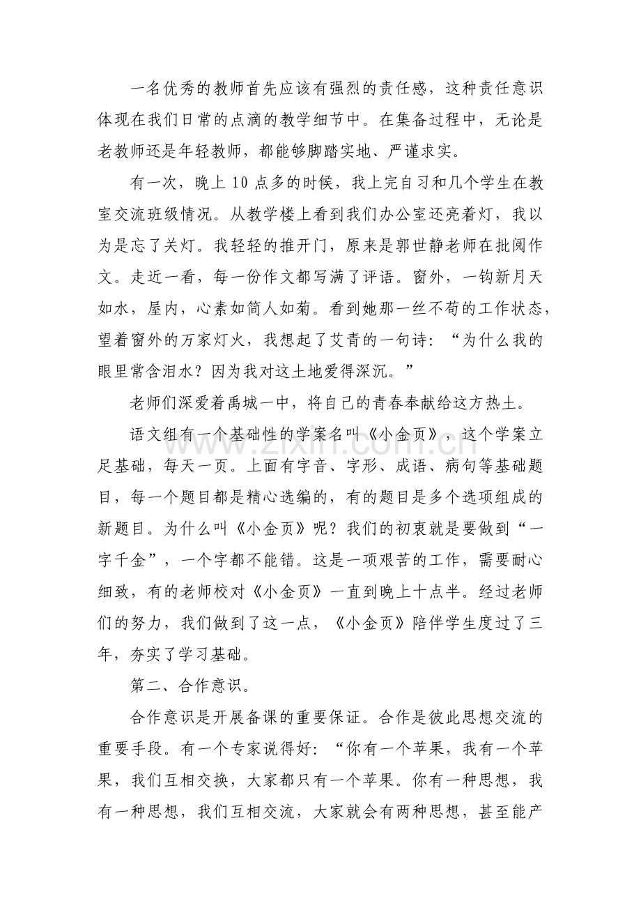 第一次主题教育范文(通用12篇).pdf_第2页