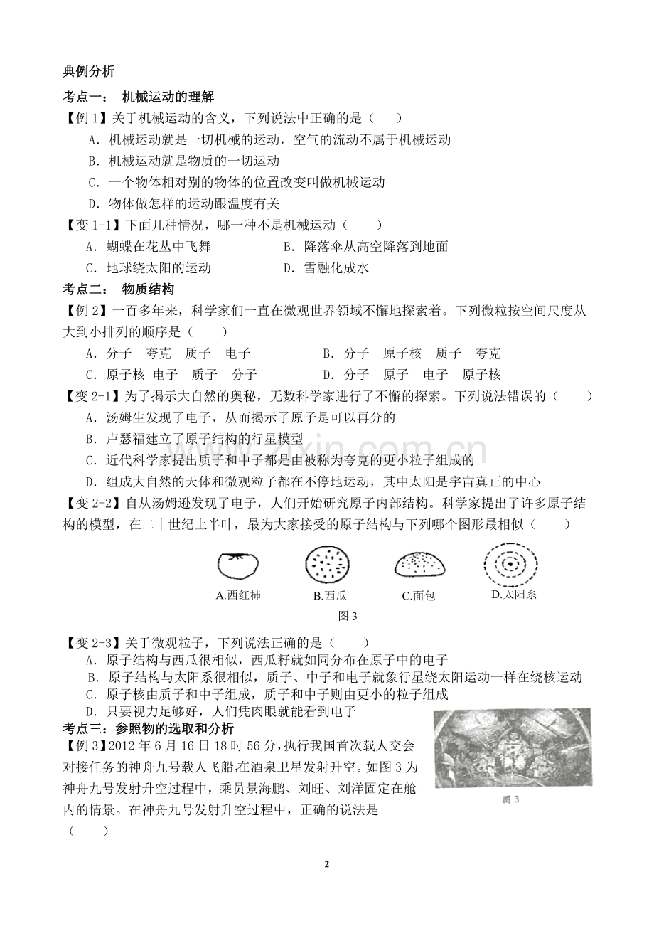 第二讲运动与能量.doc_第2页