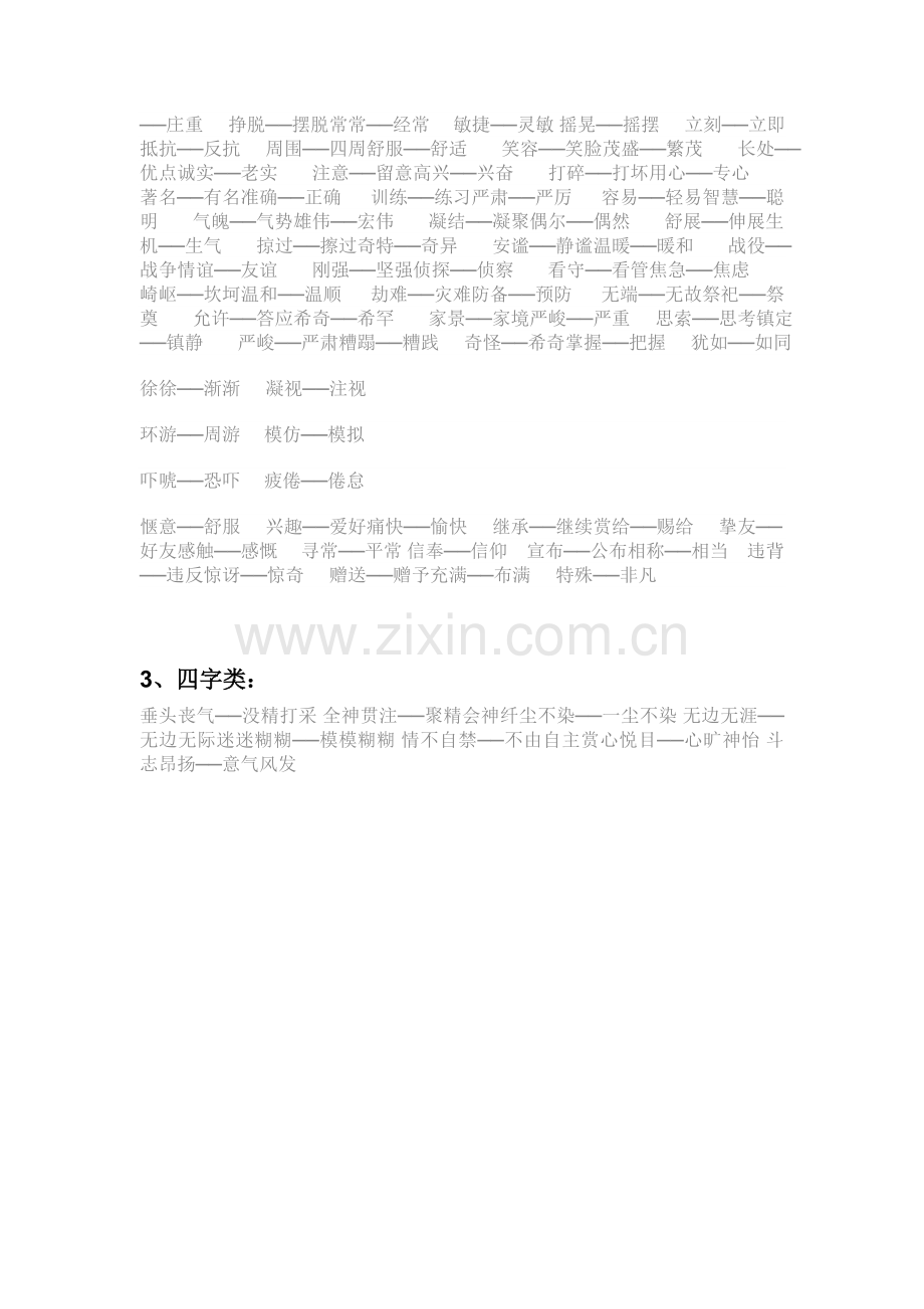 小学语文必会基础知识.doc_第2页