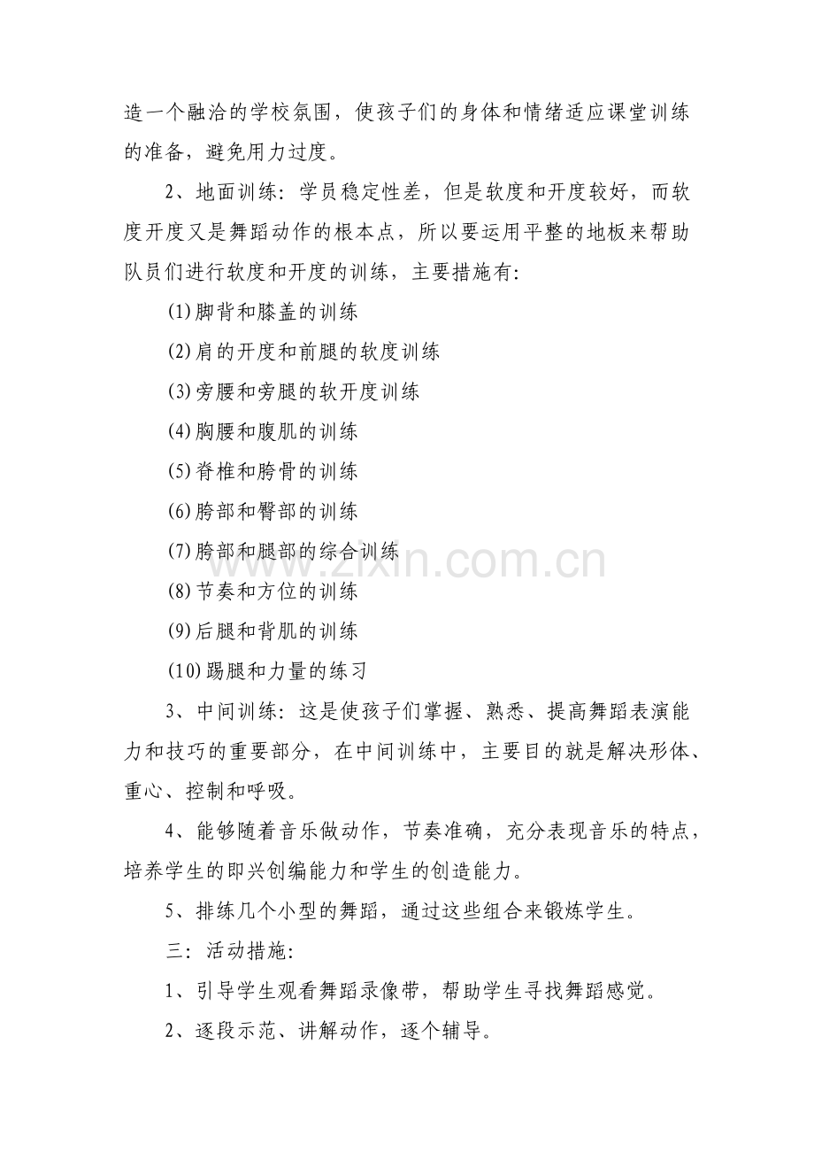 舞蹈活动方案14篇.pdf_第2页