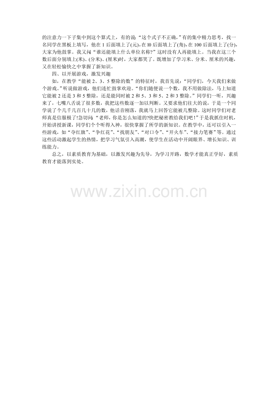 浅议激发学生的学习兴趣.doc_第2页