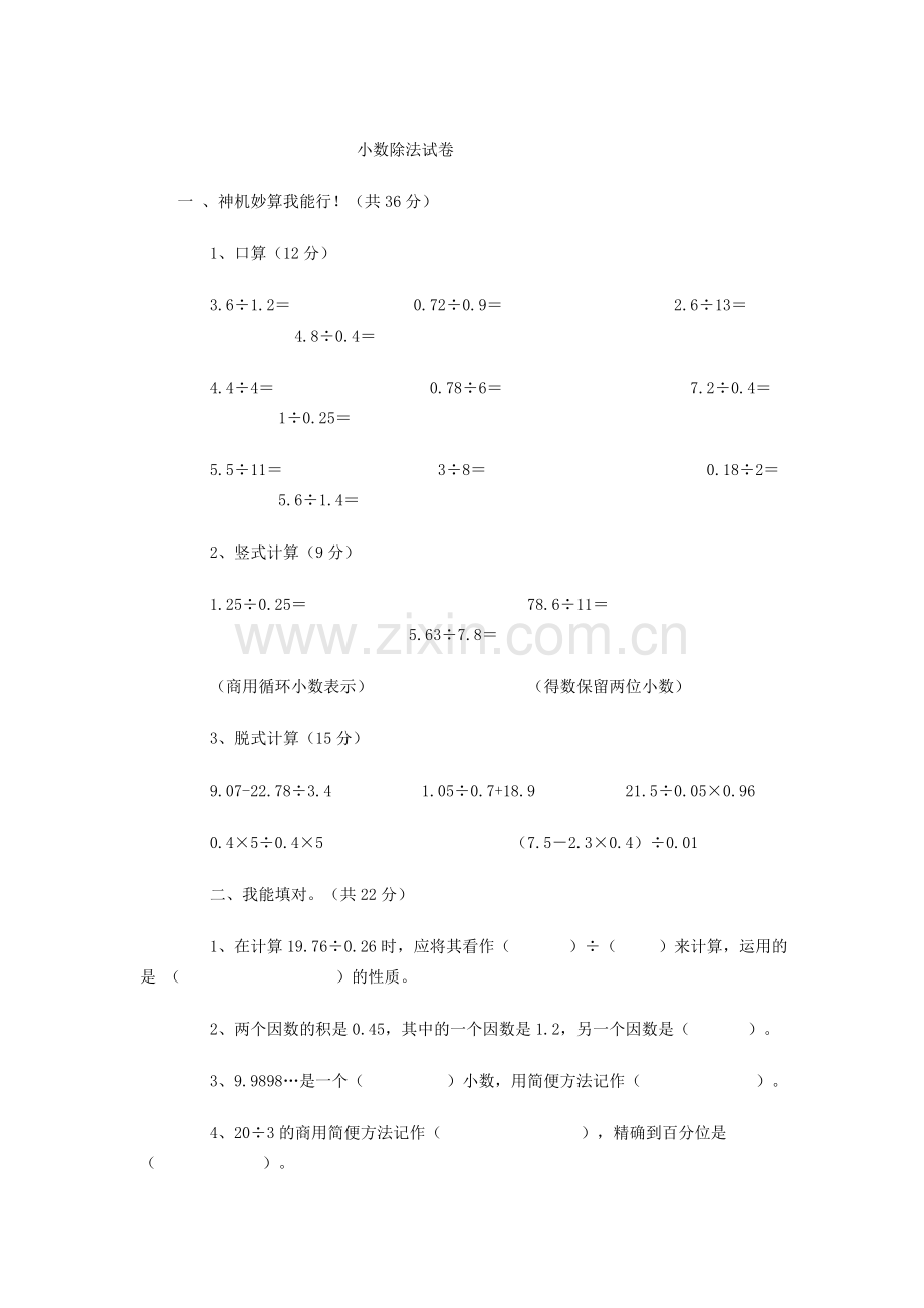 小数除法试卷.doc_第1页