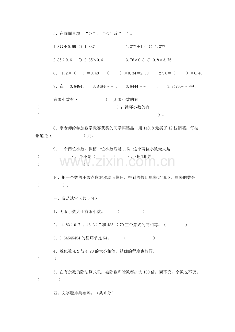 小数除法试卷.doc_第2页
