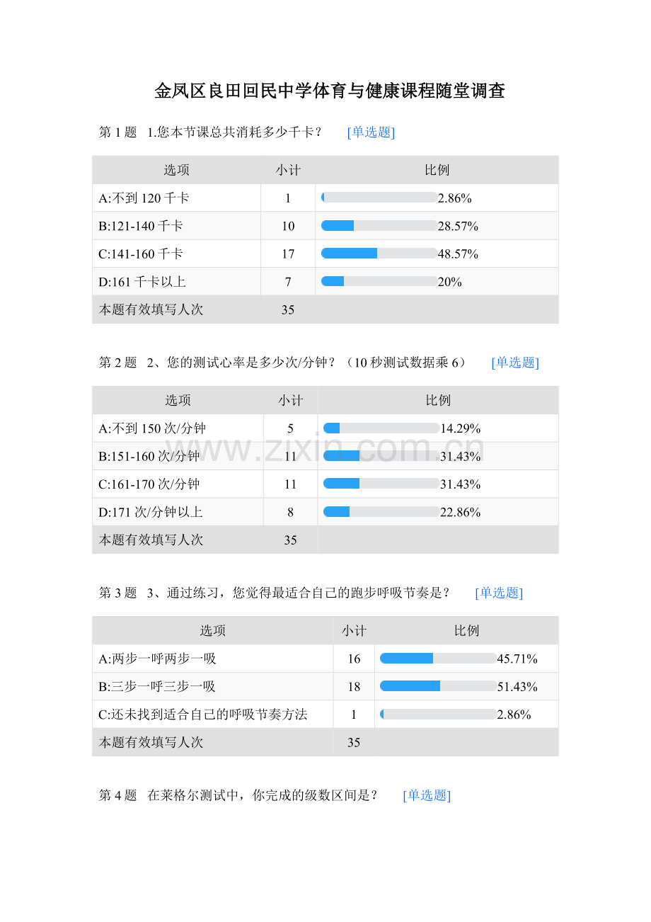 发展心肺耐力的方法.doc_第1页