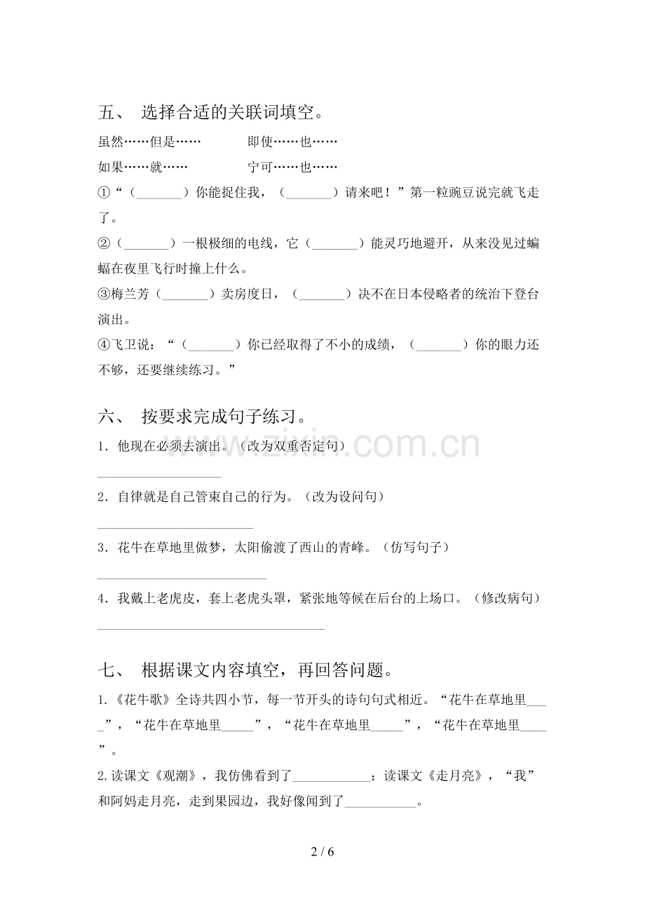 四年级语文下册期中试卷(必考题).doc_第2页