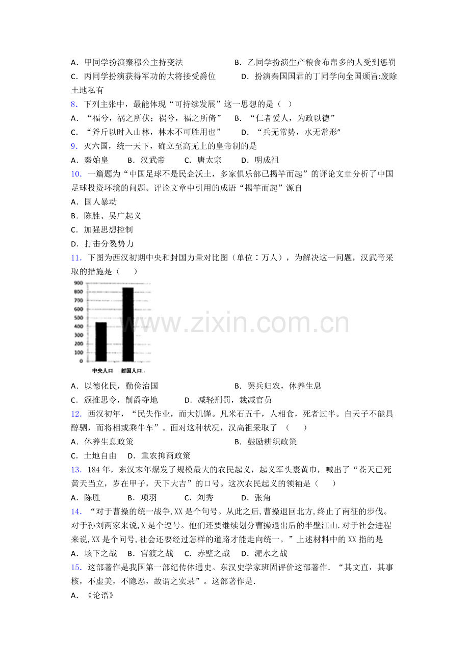 石家庄市七年级上册期末历史试卷含答案.doc_第2页
