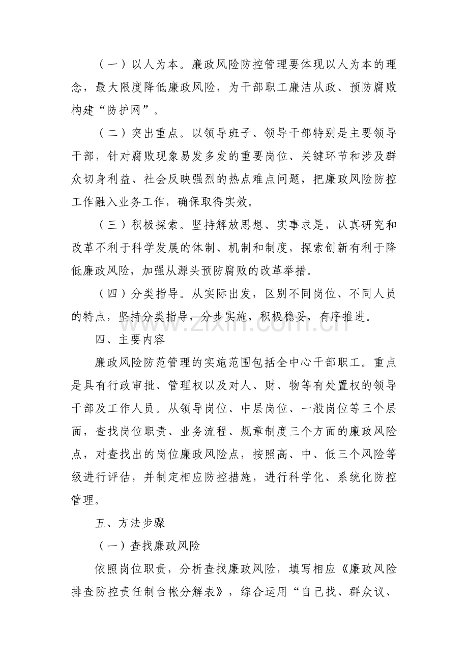 廉政风险排查防控工作方案三篇.pdf_第2页