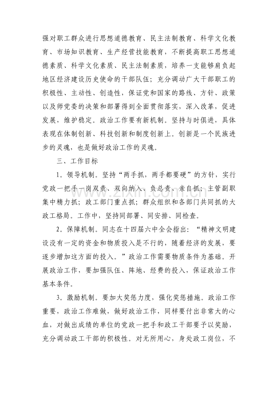 政治工作计划范文(10篇).pdf_第2页