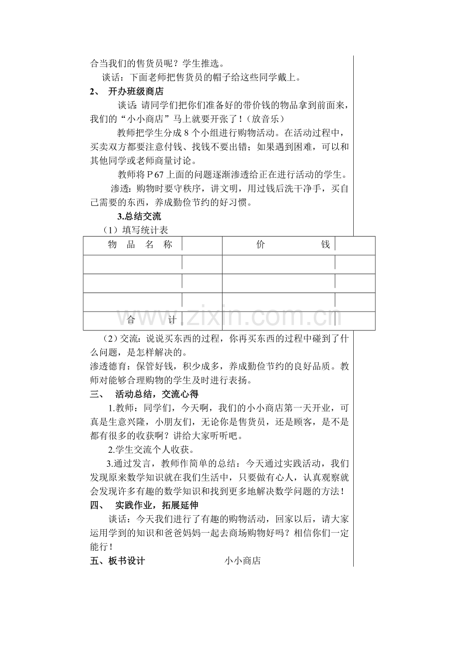 《小小商店》教学设计.doc_第2页