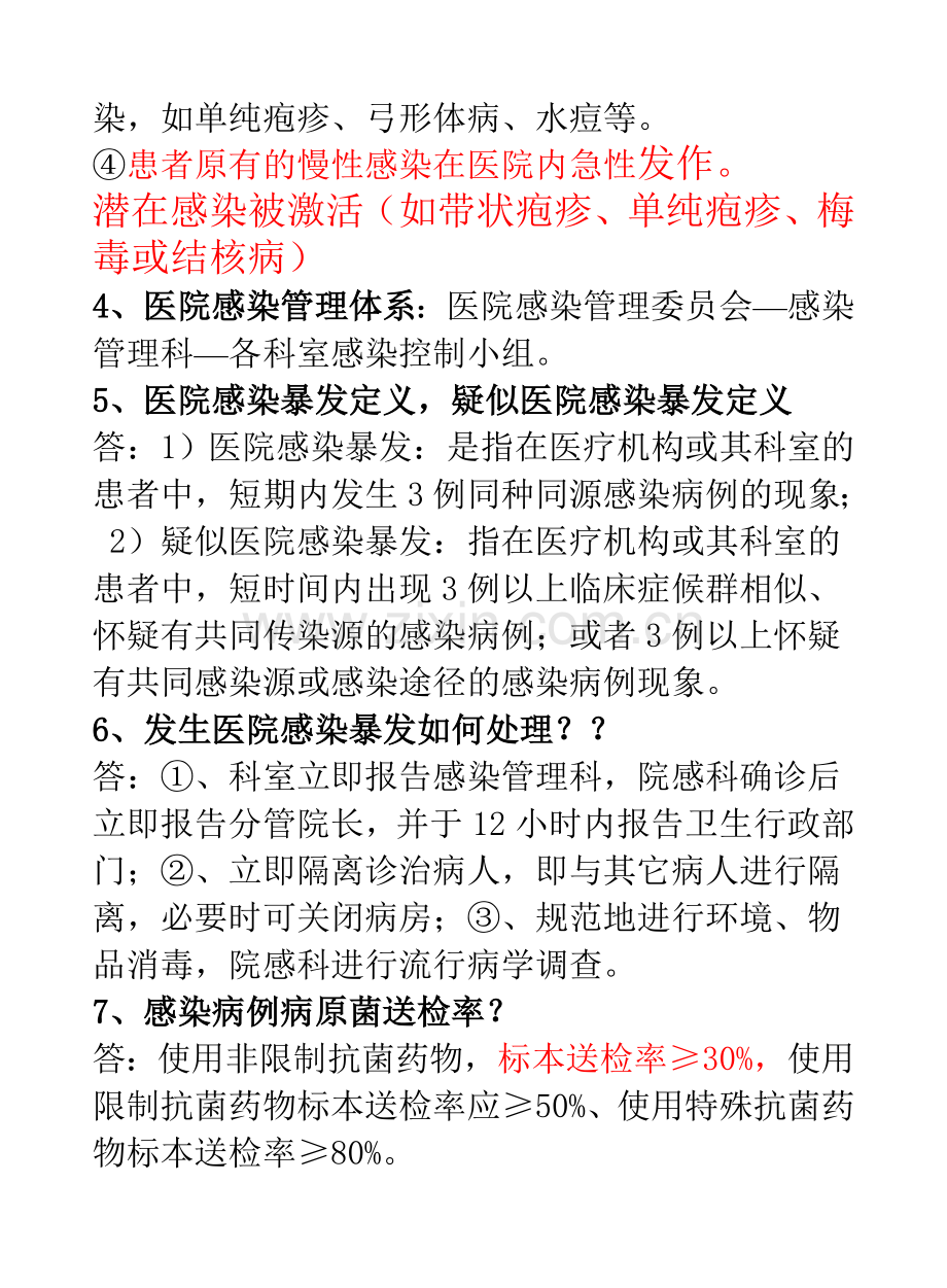 院感应知应会.doc_第2页